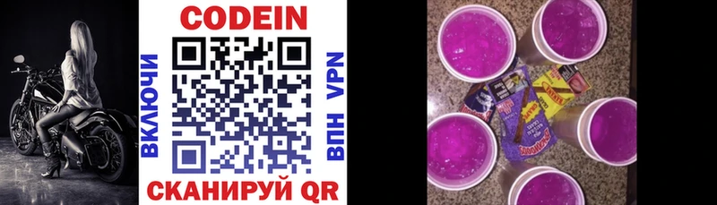 Codein напиток Lean (лин)  Купить  Струнино 